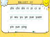 小學  語文  統(tǒng)編版（2024）  一年級上冊第四單元復習課件