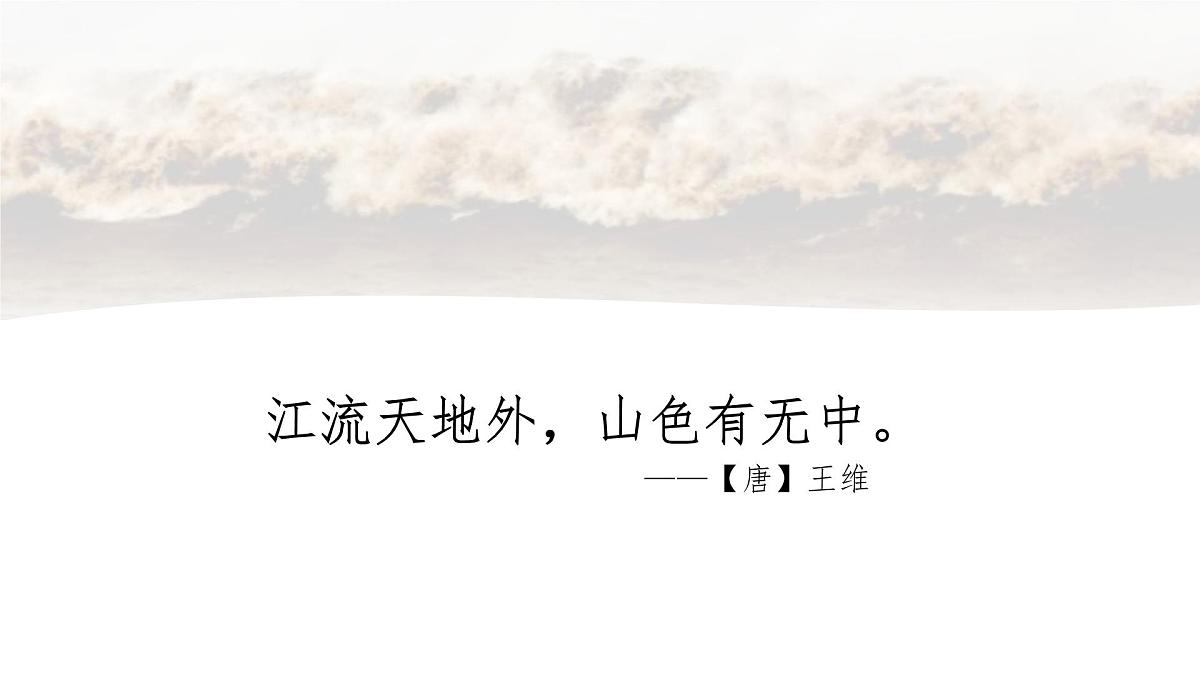 【课件】统编四上第1单元第1课《观潮》第1页