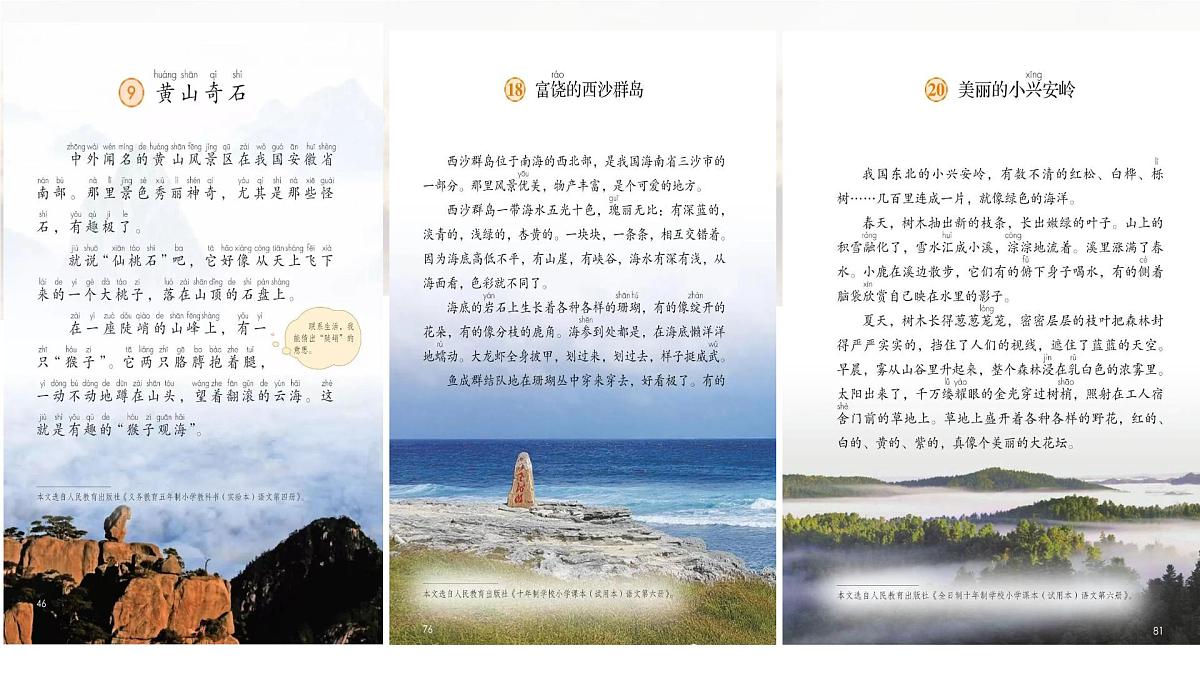 【课件】统编四上第1单元第1课《观潮》第2页