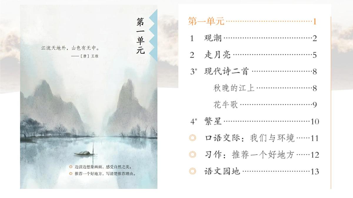 【课件】统编四上第1单元第1课《观潮》第3页