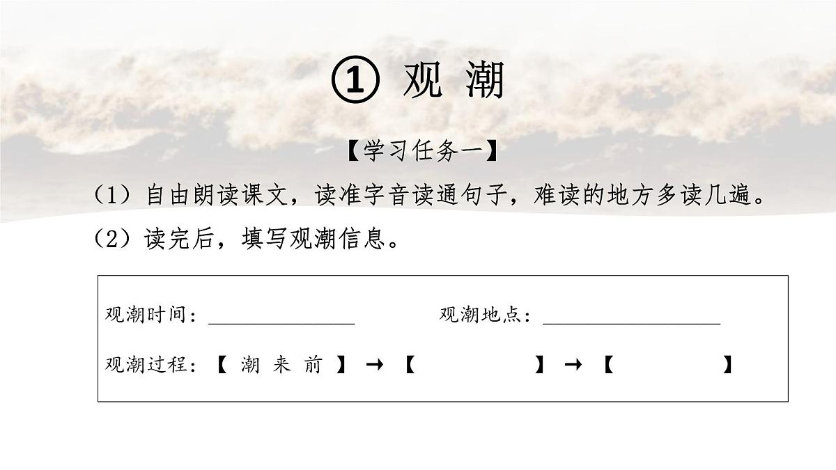 【课件】统编四上第1单元第1课《观潮》第6页