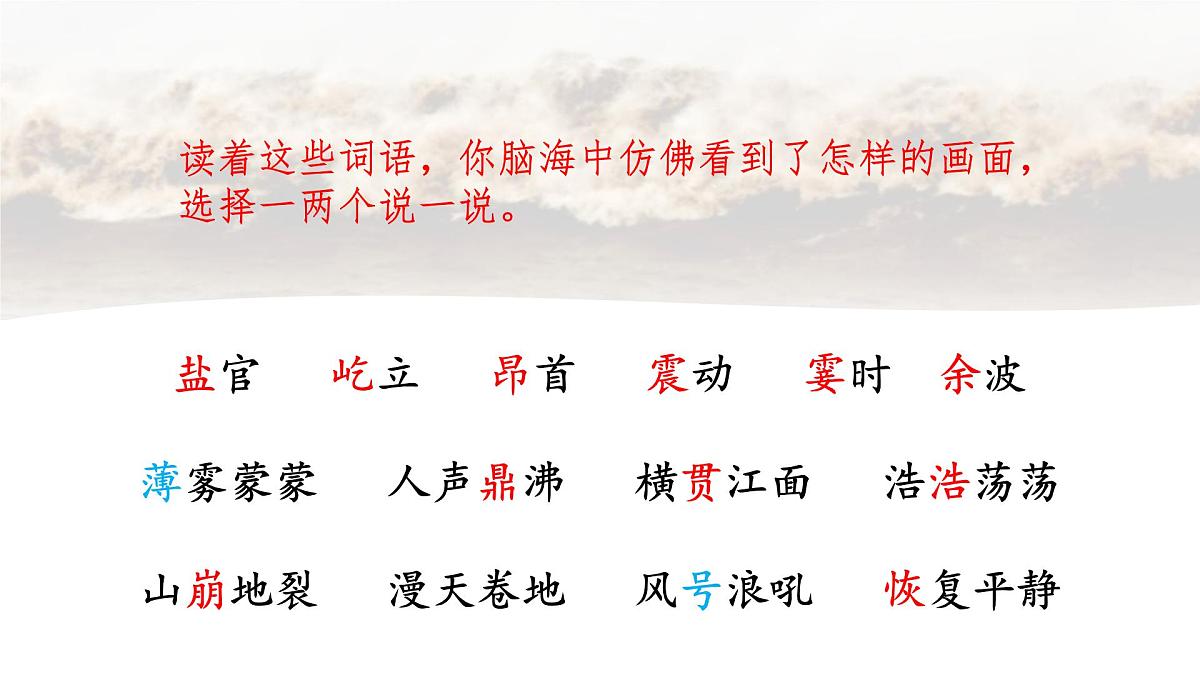 【课件】统编四上第1单元第1课《观潮》第7页