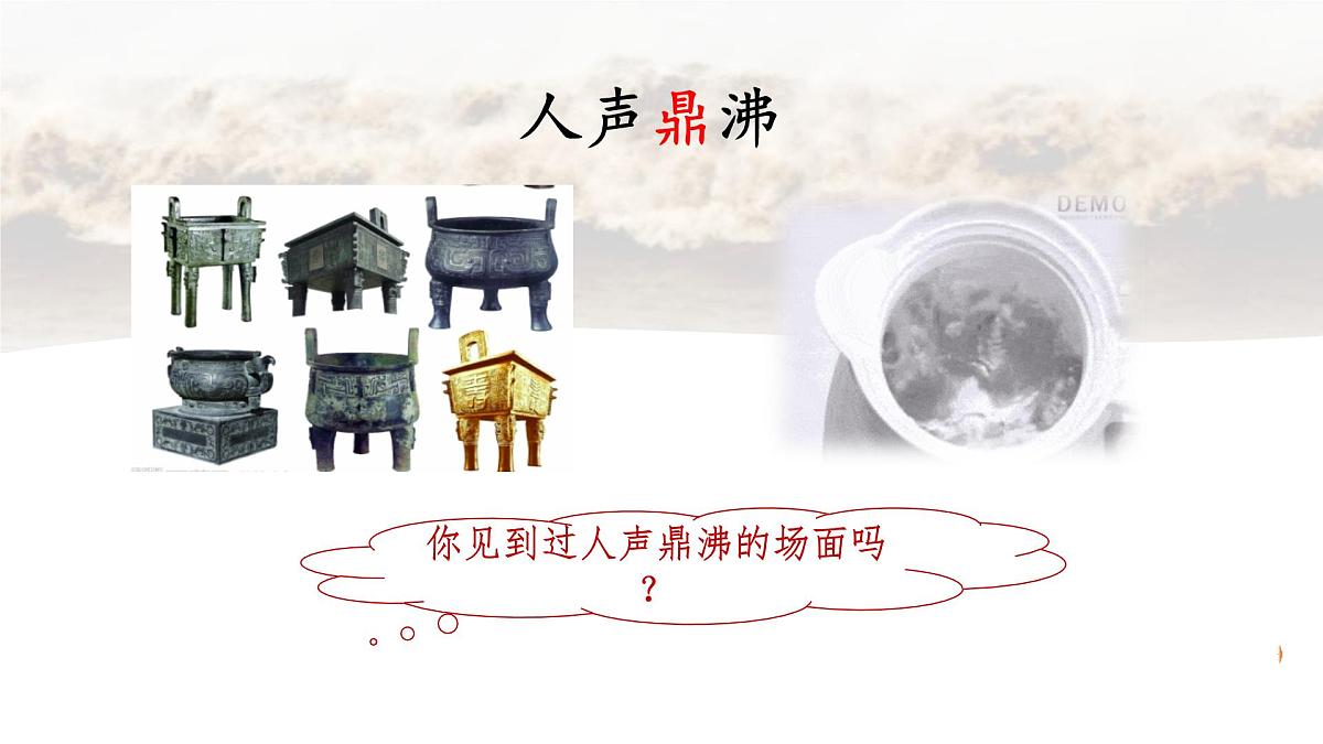 【课件】统编四上第1单元第1课《观潮》第8页