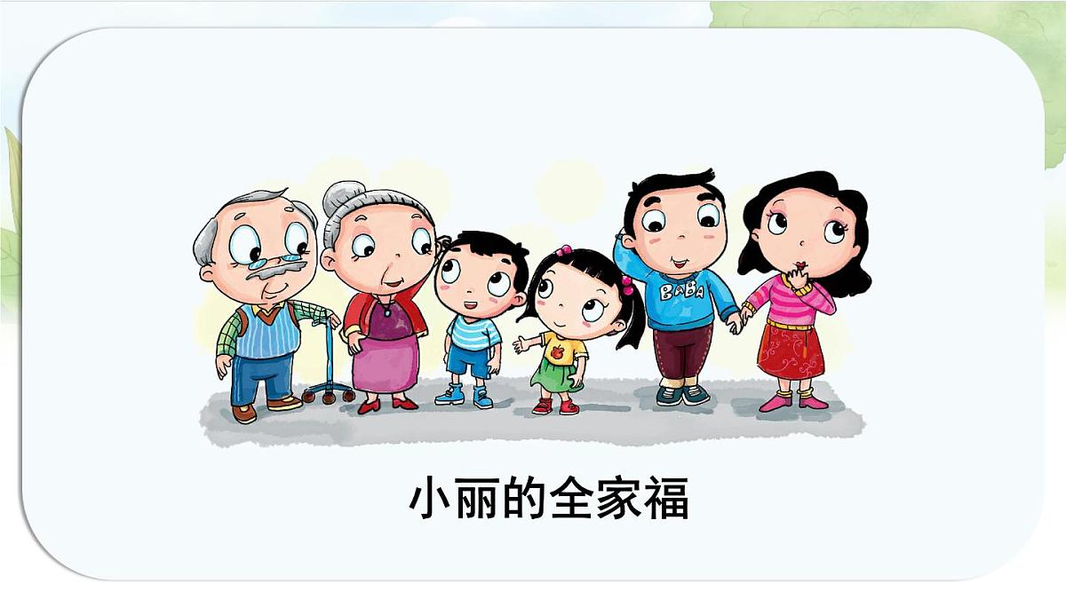 统编版语文一年级上册课件《语文园地七》第3页