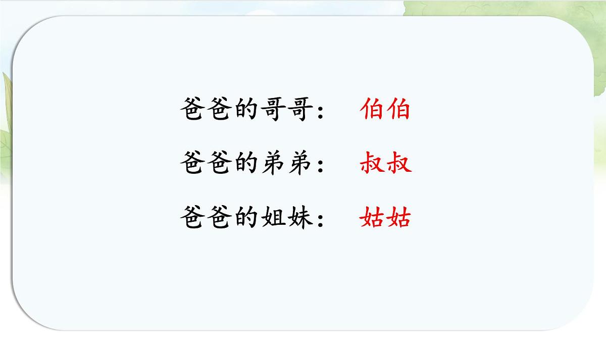 统编版语文一年级上册课件《语文园地七》第4页