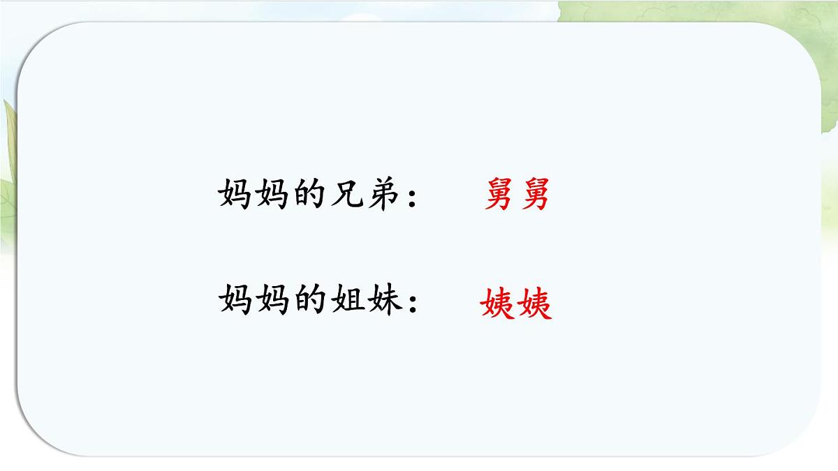 统编版语文一年级上册课件《语文园地七》第5页