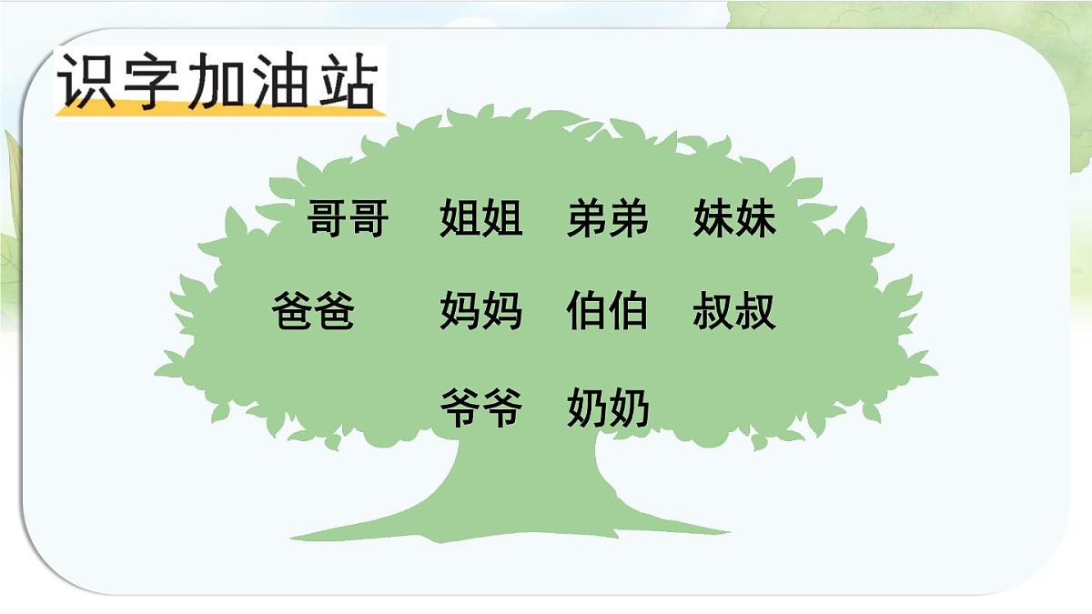 统编版语文一年级上册课件《语文园地七》第6页