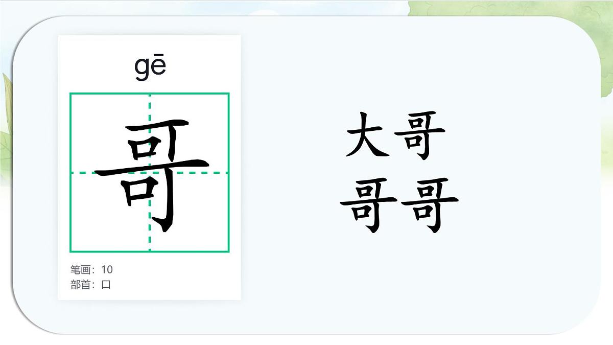 统编版语文一年级上册课件《语文园地七》第7页