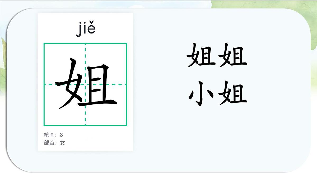 统编版语文一年级上册课件《语文园地七》第8页