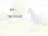 统编版语文一年级上册课件阅读《9 乌鸦喝水》