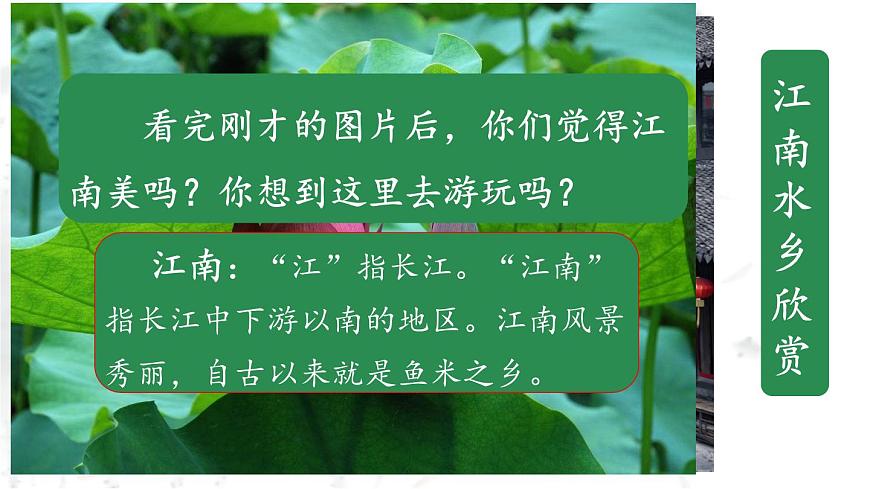 统编版语文一年级上册课件阅读《2 江南》第2页