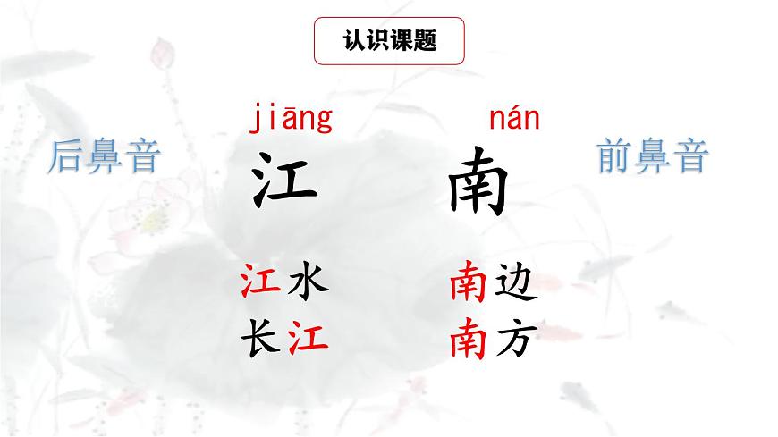 统编版语文一年级上册课件阅读《2 江南》第3页