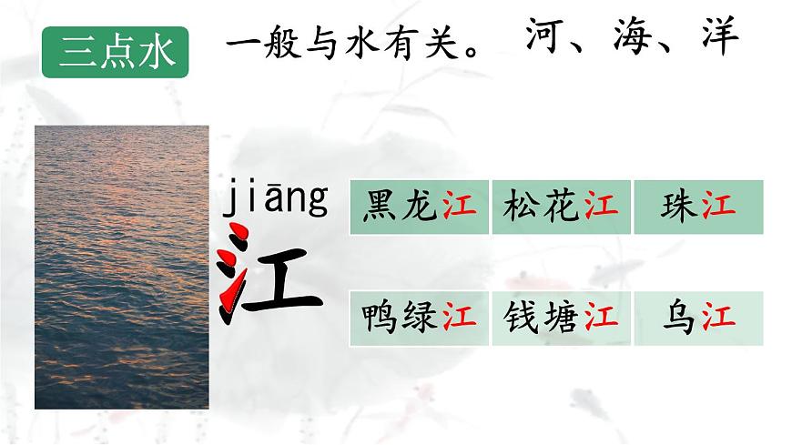 统编版语文一年级上册课件阅读《2 江南》第7页