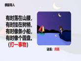 统编版语文一年级上册课件阅读《5 小小的船》