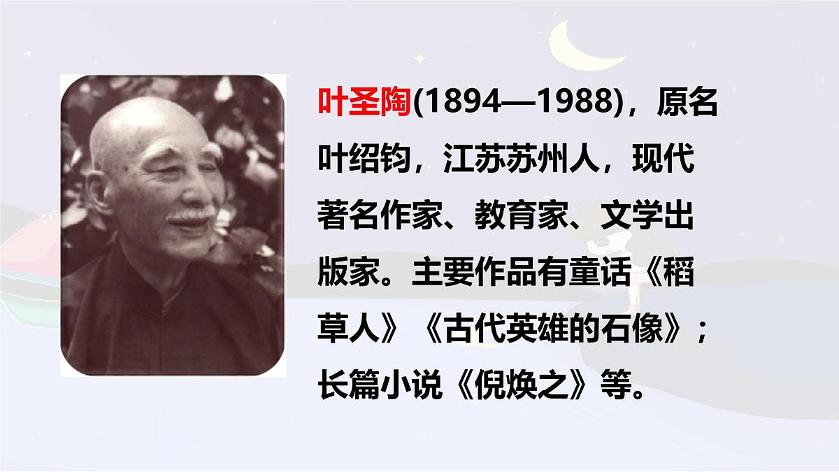 统编版语文一年级上册课件阅读《5 小小的船》第4页