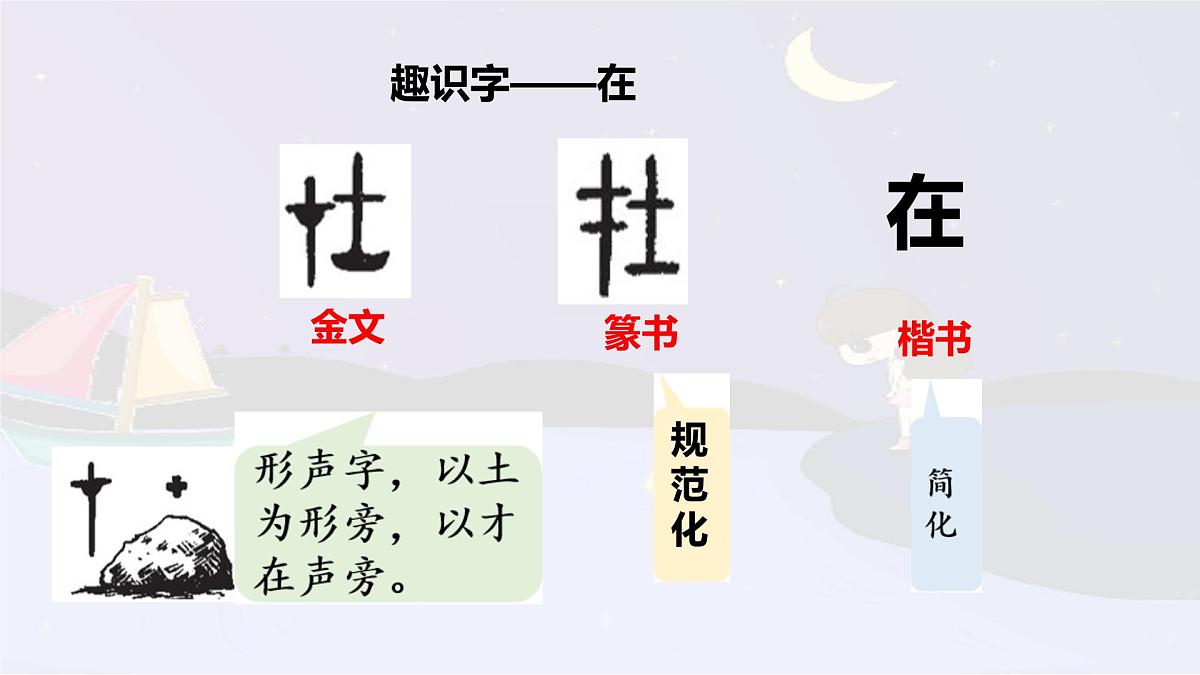 统编版语文一年级上册课件阅读《5 小小的船》第8页