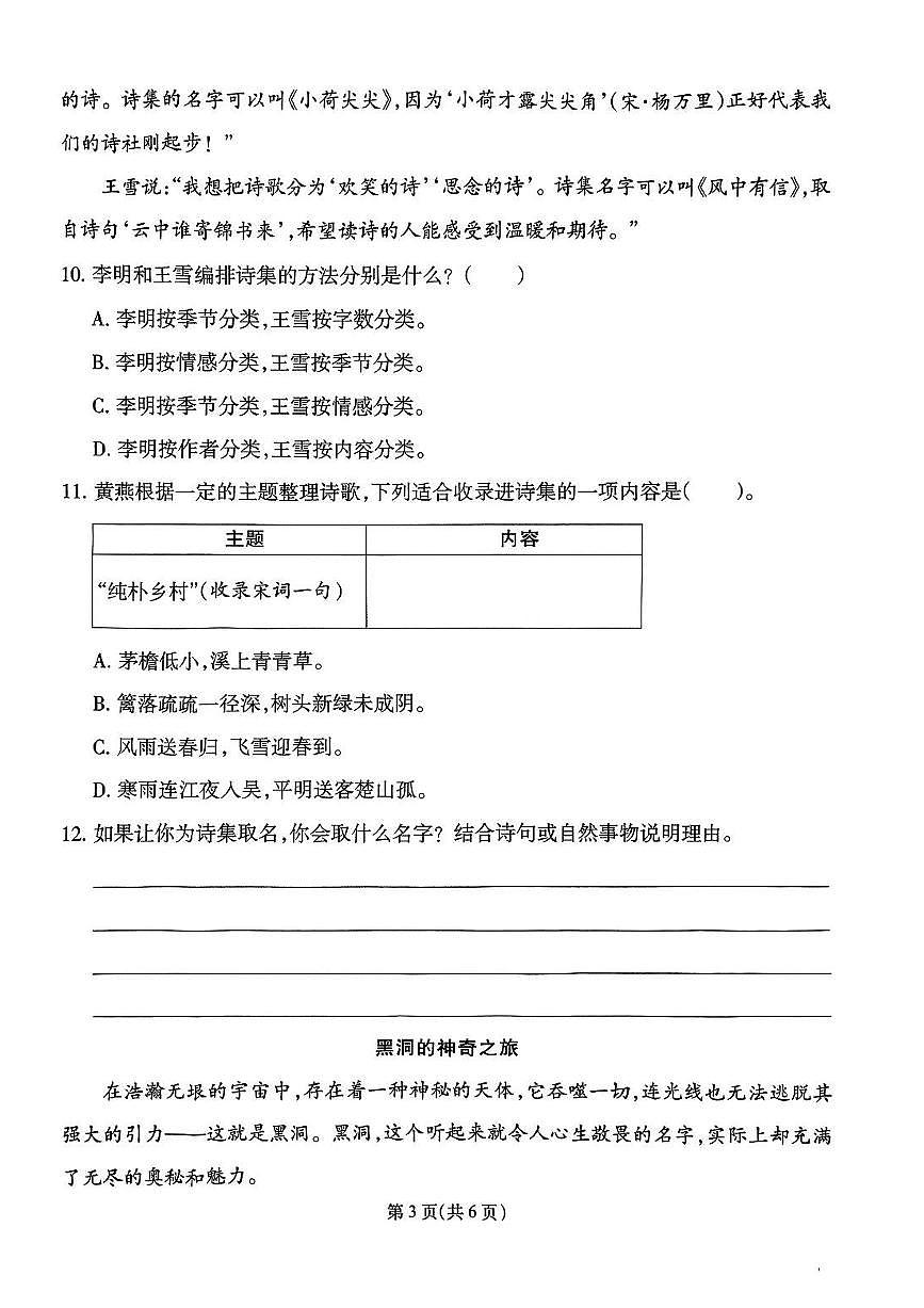 福建省泉州市台商投资区2024-2025学年第二学期四年级语文期末试卷（含答案）第3页