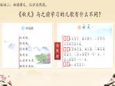 小學(xué)  語文  統(tǒng)編版（2024）  一年級上冊（2024）  第五單元 閱讀1 秋天 課件