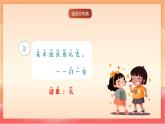 人教部編版（五四制）語文一年級(jí)上冊（2024）識(shí)字1《天地人》課件