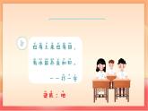 人教部編版（五四制）語文一年級(jí)上冊（2024）識(shí)字1《天地人》課件