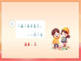 人教部編版（五四制）語文一年級(jí)上冊（2024）識(shí)字1《天地人》課件