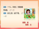人教部編版（五四制）語文一年級上冊（2024） 識字2《金木水火土》課件