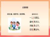 人教部編版（五四制）語文一年級上冊（2024） 識字2《金木水火土》課件
