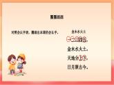 人教部編版（五四制）語文一年級上冊（2024） 識字2《金木水火土》課件