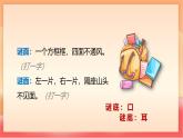 人教部編版（五四制）語文一年級(jí)上冊(cè)（2024） 識(shí)字3《口耳目手足》課件