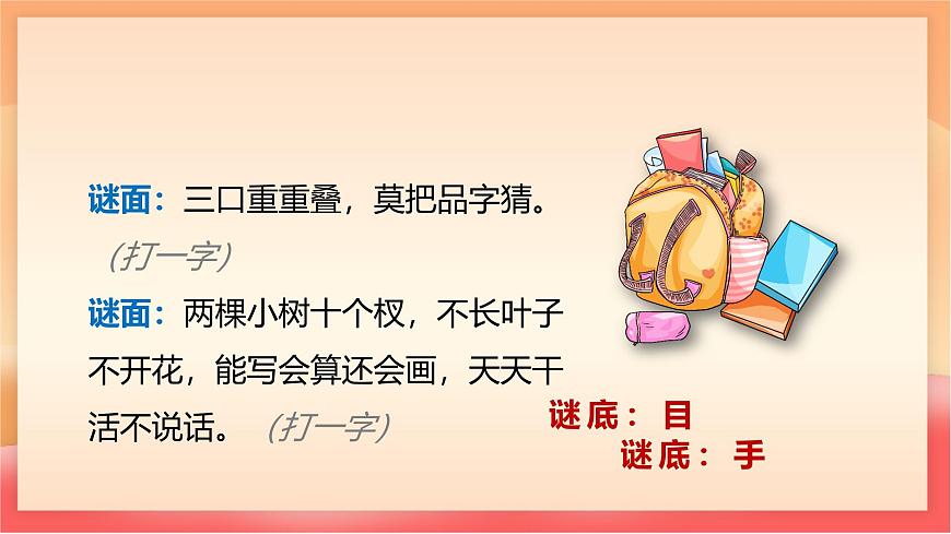 人教部编版（五四制）语文一年级上册（2024） 识字3《口耳目手足》课件第4页