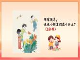 人教部編版（五四制）語文一年級(jí)上冊(cè)（2024） 識(shí)字3《口耳目手足》課件