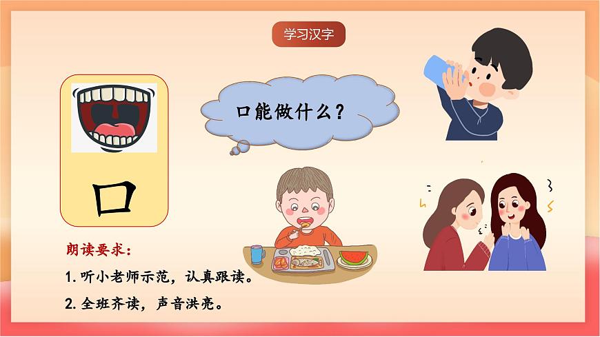 人教部编版（五四制）语文一年级上册（2024） 识字3《口耳目手足》课件第8页