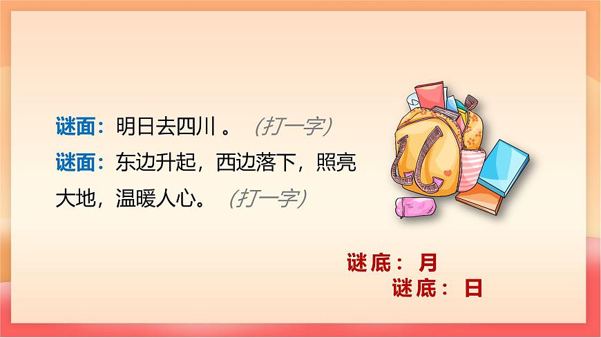 人教部编版（五四制）语文一年级上册（2024） 识字4《日月山川》 课件第3页