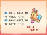 人教部編版（五四制）語文一年級上冊（2024） 識字4《日月山川》 課件