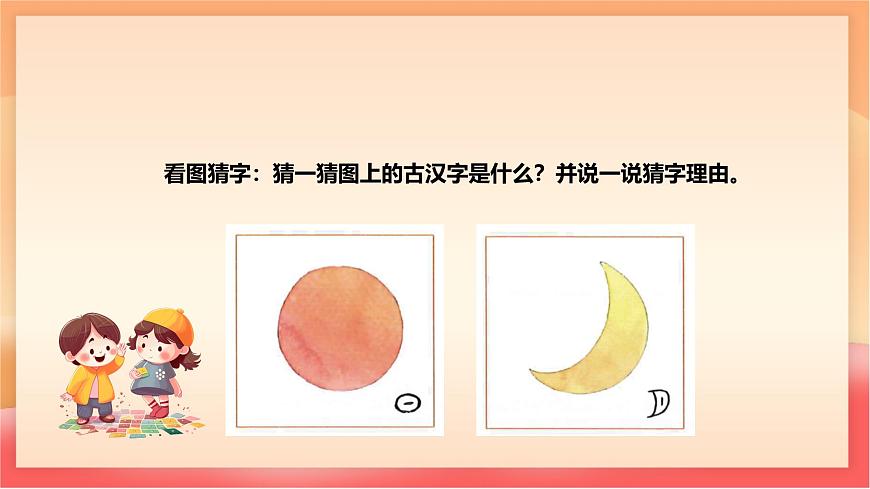 人教部编版（五四制）语文一年级上册（2024） 识字4《日月山川》 课件第5页