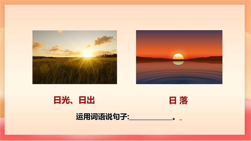 人教部编版（五四制）语文一年级上册（2024） 识字4《日月山川》 课件第7页