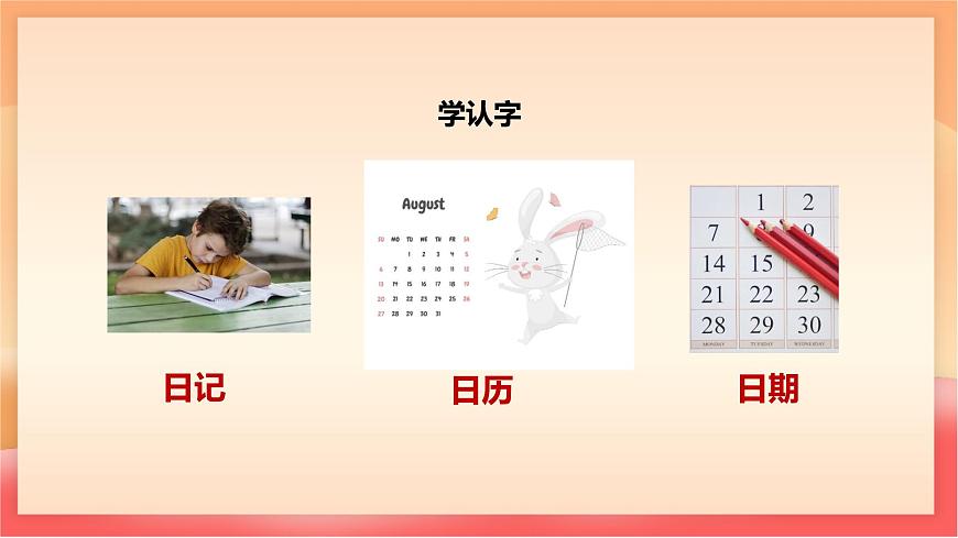 人教部编版（五四制）语文一年级上册（2024） 识字4《日月山川》 课件第8页