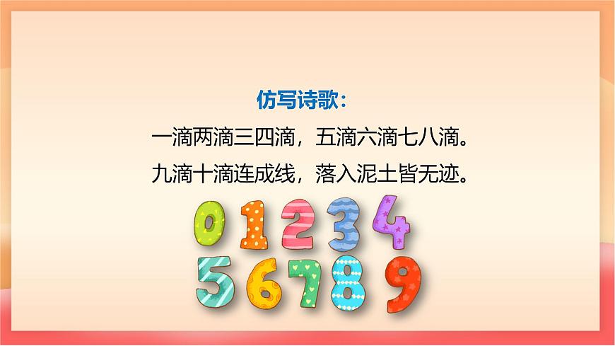 人教部编版（五四制）语文一年级上册（2024）第一单元《语文园地一》 课件第4页