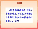 人教部編版（五四制）語文一年級上冊（2024） 漢語拼音2《i  u  ü》 課件