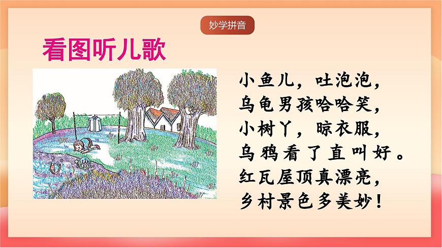 人教部编版（五四制）语文一年级上册（2024） 汉语拼音2《i  u  ü》 课件第6页