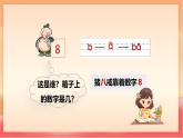 人教部編版（五四制）語文一年級(jí)上冊（2024）漢語拼音3《bpmf》 課件