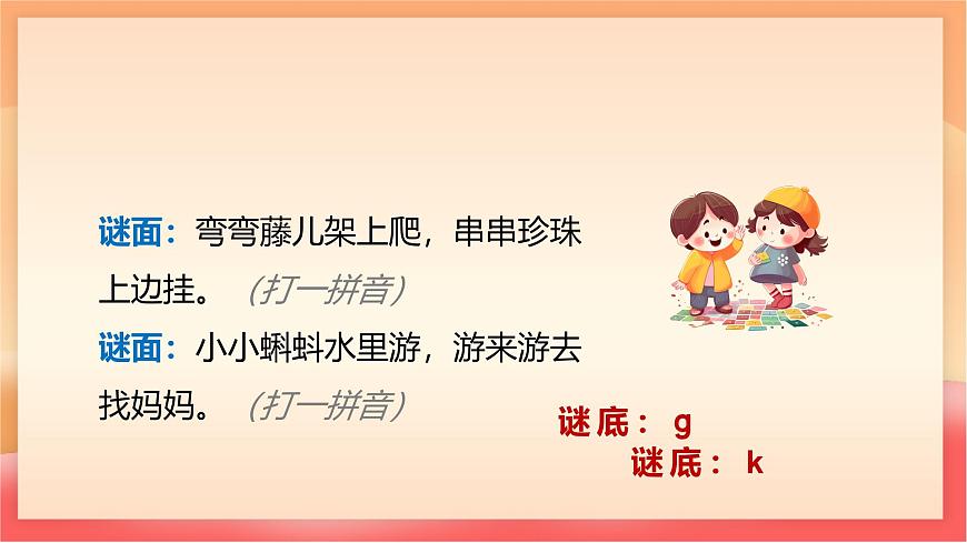 人教部编版（五四制）语文一年级上册（2024） 汉语拼音5《g k h》 课件第3页