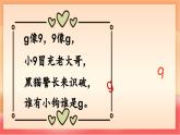 人教部編版（五四制）語(yǔ)文一年級(jí)上冊(cè)（2024） 漢語(yǔ)拼音5《g k h》 課件