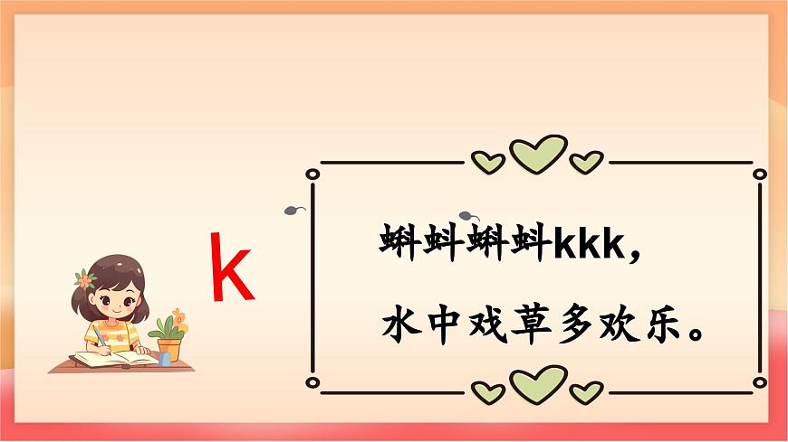 人教部编版（五四制）语文一年级上册（2024） 汉语拼音5《g k h》 课件第6页