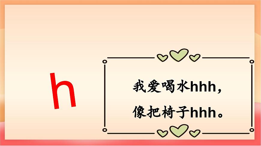 人教部编版（五四制）语文一年级上册（2024） 汉语拼音5《g k h》 课件第7页