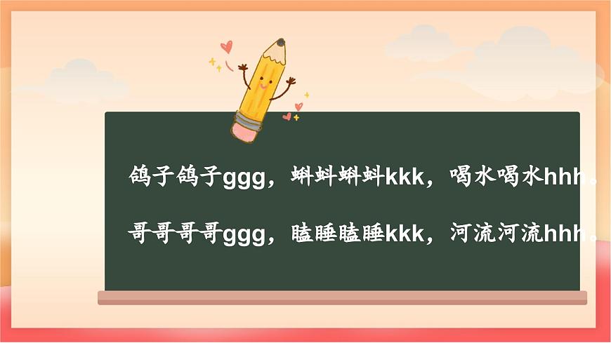 人教部编版（五四制）语文一年级上册（2024） 汉语拼音5《g k h》 课件第8页