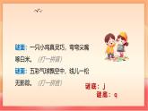 人教部編版（五四制）語文一年級上冊（2024） 漢語拼音6《j q x》 課件