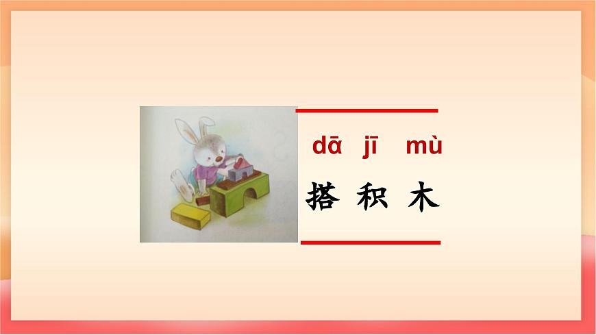 人教部编版（五四制）语文一年级上册（2024） 汉语拼音6《j q x》 课件第5页