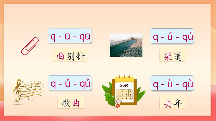 人教部编版（五四制）语文一年级上册（2024） 汉语拼音6《j q x》 课件第8页