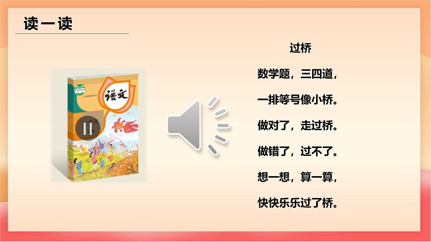 人教部编版（五四制）语文一年级上册（2024） 汉语拼音7《z c s》 课件第4页